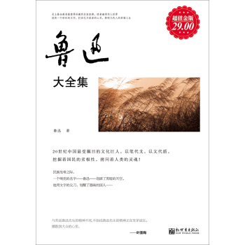 鲁迅大全集（超值金版） pdf epub mobi 电子书 下载