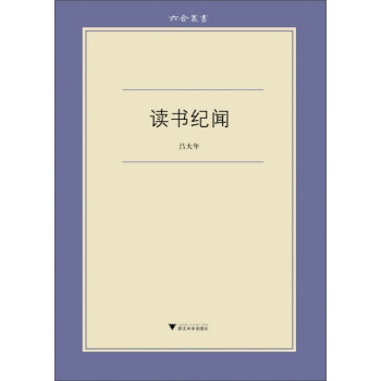 读书纪闻
