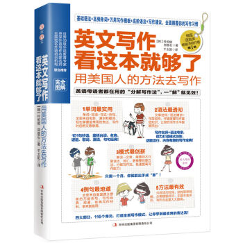 易人英语·英文写作看这本就够了：用美国人的方法去写作 pdf epub mobi 电子书 下载