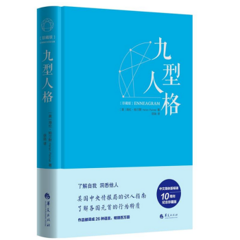 九型人格（珍藏版） pdf epub mobi 电子书 下载