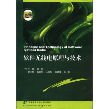軟件無綫電原理與技術 [Principle and Technology of Software Defined Radio] pdf epub mobi 電子書 下載