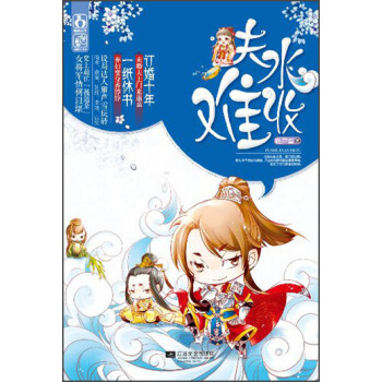 夫水難收