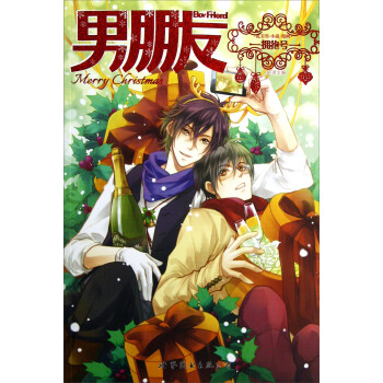 男朋友（拥抱号） pdf epub mobi 电子书 下载