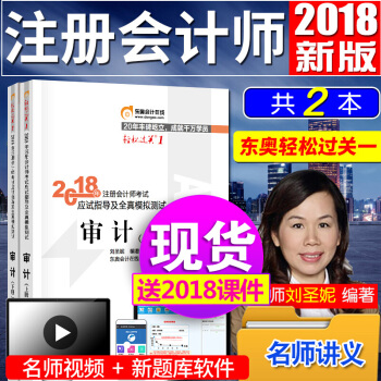 注冊會計師2018教材東奧輕鬆過關1 審計 cpa注會輔導習題 pdf epub mobi 電子書 下載