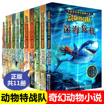 瀋石溪動物小說係列全套11冊動物特戰隊 小學生讀物三四五六年級課外書11-14歲圖書 pdf epub mobi 電子書 下載