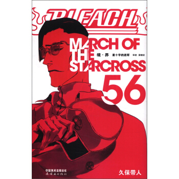 《境·界》死神56 pdf epub mobi 电子书 下载