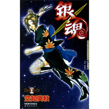 银魂（第25卷） pdf epub mobi 电子书 下载