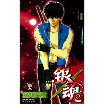 银魂（第28卷）