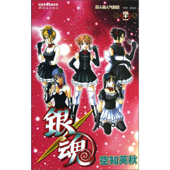 银魂（第31卷） pdf epub mobi 电子书 下载