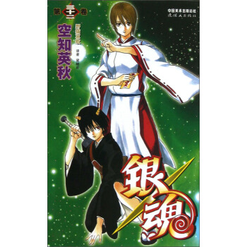 银魂（第32卷） pdf epub mobi 电子书 下载