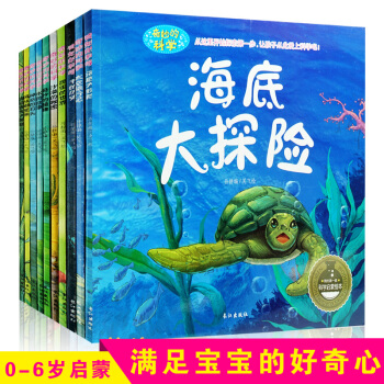 奇妙的科學 昆蟲的世界 10冊寶寶故事書0-3-6歲科學啓濛兒童繪本讀物 少兒科普百科全書 pdf epub mobi 電子書 下載