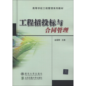 高等学校工程管理系列教材：工程招投标与合同管理 pdf epub mobi 电子书 下载
