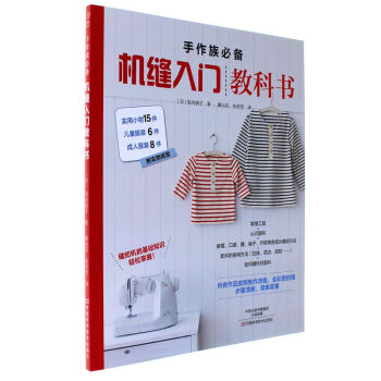機縫入門教科書 pdf epub mobi 電子書 下載