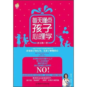 每天懂點孩子心理學