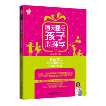 每天懂點孩子心理學2 pdf epub mobi 電子書 下載