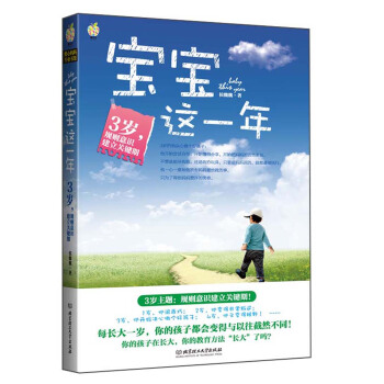 寶寶這一年:3歲,規則意識建立關鍵期