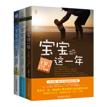 宝宝这一年系列（套装共3册） pdf epub mobi 电子书 下载