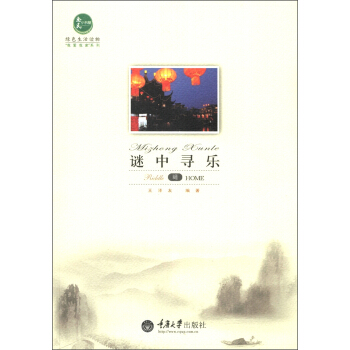 惠民小书屋·“我爱我家”系列：谜中寻乐 pdf epub mobi 电子书 下载