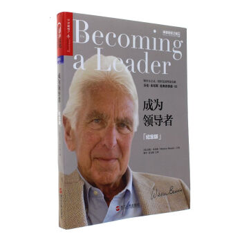 成为领导者-(纪念版) pdf epub mobi 电子书 下载