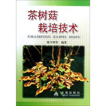 茶树菇栽培技术 pdf epub mobi 电子书 下载