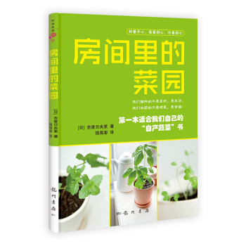 房間裏的菜園