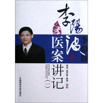 李阳波医案讲记（1） pdf epub mobi 电子书 下载