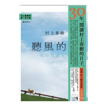 【中商原版】[港台原版]聽風的歌（30週年紀念版）/村上春樹/時報文化出版 pdf epub mobi 电子书 下载