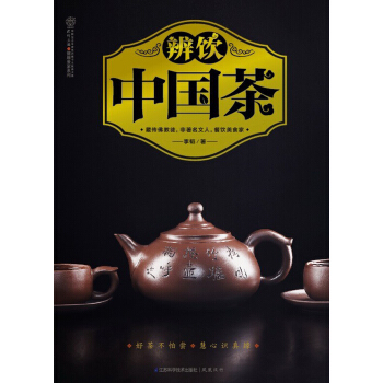 辨饮中国茶（汉竹） pdf epub mobi 电子书 下载
