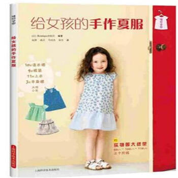 給女孩的手作夏服 pdf epub mobi 電子書 下載