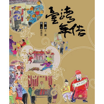 【中商原版】【港颱原版】 颱灣年俗（線裝） pdf epub mobi 電子書 下載