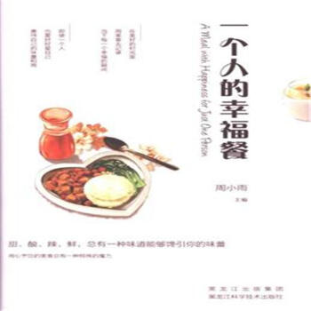 一个人的幸福餐 pdf epub mobi 电子书 下载