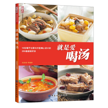 尚錦美食生活館：就是愛喝湯 pdf epub mobi 電子書 下載
