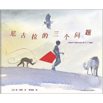 瓊·穆特：尼古拉的三個問題 [3-6歲] [The three questions] pdf epub mobi 電子書 下載