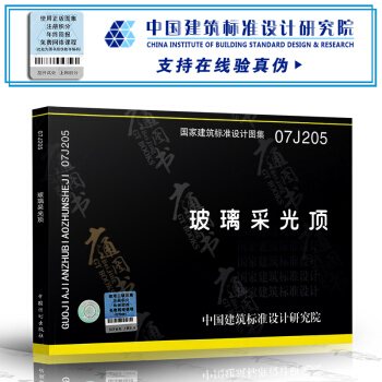 07J205玻璃采光頂 pdf epub mobi 電子書 下載
