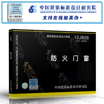 12J609 防火门窗 pdf epub mobi 电子书 下载