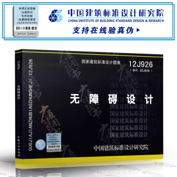 12J926 无障碍设计 pdf epub mobi 电子书 下载