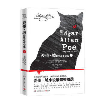 愛倫·坡暗黑故事全集（上） pdf epub mobi 電子書 下載