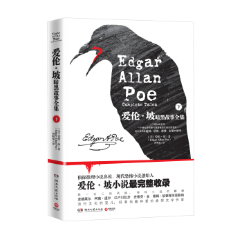 愛倫·坡暗黑故事全集（下） pdf epub mobi 電子書 下載