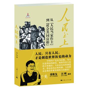 人民至上 pdf epub mobi 电子书 下载