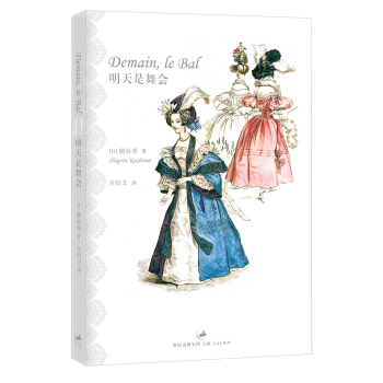 明天是舞会 [明日の舞踏會] pdf epub mobi 电子书 下载
