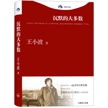 沉默的大多数 pdf epub mobi 电子书 下载