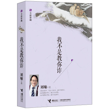 我不是教你诈（全新珍藏） pdf epub mobi 电子书 下载