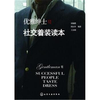 社交著裝讀本-優雅紳士VI pdf epub mobi 電子書 下載