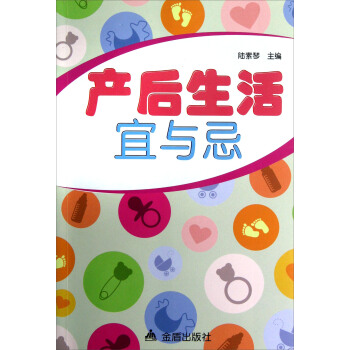 产后生活宜与忌 pdf epub mobi 电子书 下载