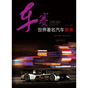 車賽世界著名汽車賽事