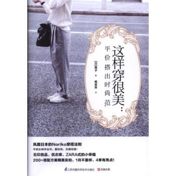 這樣穿很美-平價搭齣時尚範