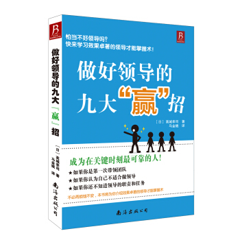 做好领导的九大“赢”招 pdf epub mobi 电子书 下载
