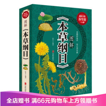 【满49减15元】 包邮 超值全彩养生馆 图解本草纲目 自己治百病 厚367页正版 pdf epub mobi 电子书 下载