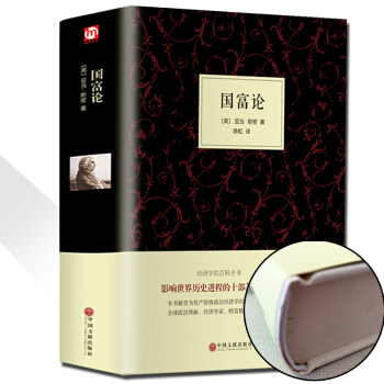 国富论世界经典名著影响世界历史进程的十部著作之一经济学的百科全书名家名译正版包邮经典著作 pdf epub mobi 电子书 下载