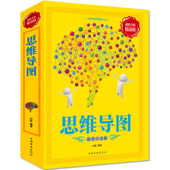 【滿49減15元】 包郵 思維導圖 白金版PK東尼博贊係列（精品特惠） pdf epub mobi 電子書 下載